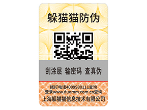 防偽標簽的運用能夠給企業(yè)帶來什么作用？
