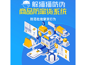 品牌運用防竄貨管理系統(tǒng)能帶來什么作用？