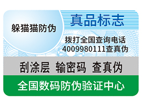 不干膠防偽標簽給企業(yè)帶來了什么優(yōu)勢？