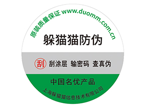 企業(yè)定制防偽標簽帶來了什么價值作用？