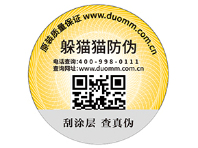品牌如何定制二維碼防偽標簽？具有哪些好處？