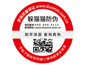 常用的二維碼防偽標簽有哪些優(yōu)勢價值？