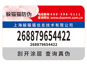如何定制防偽標簽？有什么用？