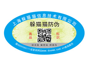 防偽標簽的運用能夠帶來什么價值作用？