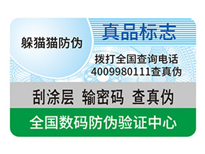 防偽標簽具有哪些價值？