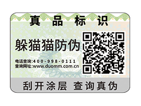 數(shù)碼防偽標簽的運用具有什么價值？