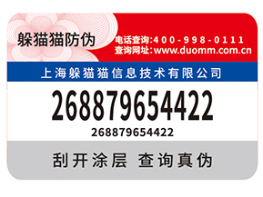 企業(yè)常用的防偽標(biāo)簽如何制作印刷？