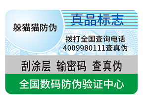 品牌塑膜防偽標(biāo)簽?zāi)軒硎裁磧?yōu)勢？