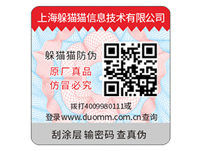 企業(yè)常用的刮開式防偽標(biāo)簽具有哪些優(yōu)勢？