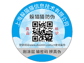 企業(yè)定做防偽標(biāo)簽?zāi)軌驇砟男﹥?yōu)勢？