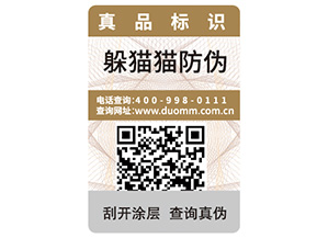 二維碼防偽標(biāo)簽具有哪些優(yōu)勢特點？