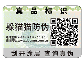 企業(yè)定做防偽標(biāo)簽具有哪些優(yōu)勢作用？