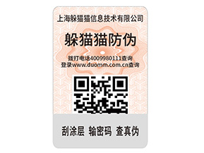 為什么企業(yè)要定制二維碼防偽標(biāo)簽？