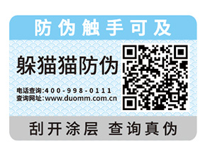 企業(yè)定制紙質(zhì)防偽標(biāo)簽具有哪些優(yōu)勢？