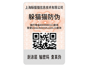 二維碼防偽標(biāo)簽的優(yōu)勢(shì)價(jià)值有哪些？