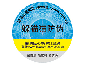 企業(yè)定制防偽標(biāo)簽?zāi)軌驇?lái)什么價(jià)值作用？