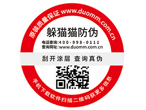企業(yè)定制防偽標(biāo)簽要注意哪些事項(xiàng)？