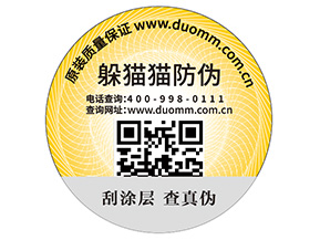 企業(yè)定制防偽標(biāo)簽具有哪些價(jià)值作用？
