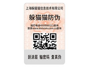品牌防偽標(biāo)簽的優(yōu)勢(shì)效果都有哪些？