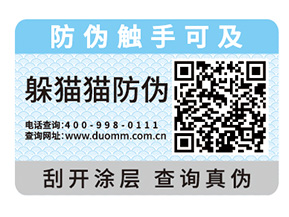 企業(yè)產(chǎn)品常用的防偽標(biāo)簽具有哪些特性？