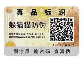 產(chǎn)品防偽標(biāo)簽給企業(yè)帶來(lái)了什么價(jià)值優(yōu)勢(shì)？