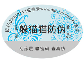 企業(yè)定制防偽標(biāo)簽?zāi)軌驇?lái)什么優(yōu)勢(shì)？