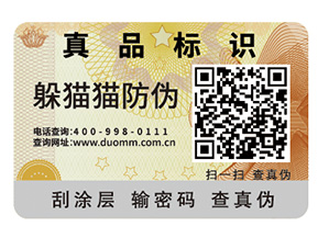 企業(yè)定制防偽標(biāo)簽要注意什么問(wèn)題？