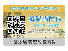品牌二維碼防偽標(biāo)簽具有哪些功能特性？