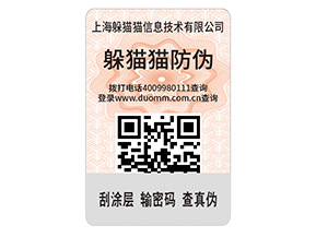 企業(yè)產(chǎn)品定制防偽標(biāo)簽?zāi)軌驇?lái)什么優(yōu)勢(shì)？