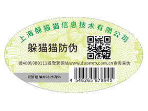 企業(yè)定制二維碼防偽標(biāo)簽帶來(lái)了什么優(yōu)勢(shì)好處？