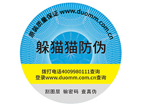 企業(yè)定制防偽標(biāo)簽?zāi)軌驇?lái)哪些優(yōu)勢(shì)作用？