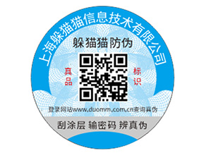 常用的防偽標(biāo)簽都是怎樣定制印刷的？