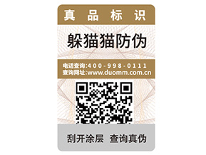 二維碼防偽標(biāo)簽的優(yōu)勢(shì)好處都有哪些？