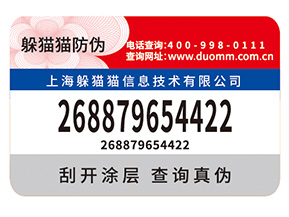企業(yè)定制紙質(zhì)防偽標(biāo)簽?zāi)軒?lái)什么優(yōu)勢(shì)價(jià)值？