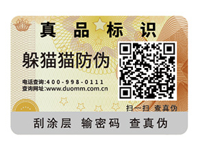 品牌定制的二維碼防偽標(biāo)簽具有哪些功能特點(diǎn)？