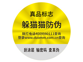 企業(yè)定制防偽標(biāo)簽帶來(lái)了什么優(yōu)勢(shì)價(jià)值？