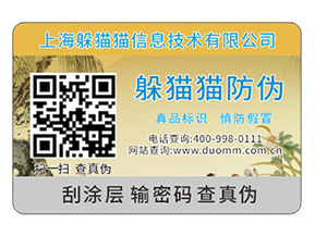 企業(yè)產(chǎn)品定制二維碼防偽標簽具有哪些原理？