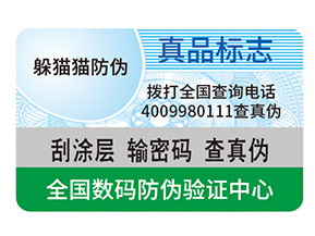 產(chǎn)品定制防偽標簽能夠帶來什么作用？