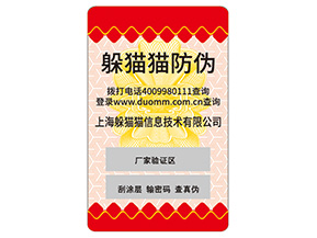 產(chǎn)品不干膠防偽標簽常用的防偽技術有哪些？