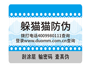 品牌定制防偽標簽具有哪些價值意義？