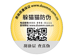 企業(yè)定制一物一碼防偽標簽能夠帶來哪些優(yōu)勢？