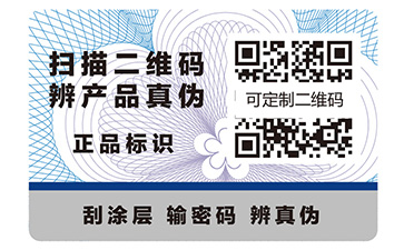企業(yè)定制可變二維碼防偽標簽能實現(xiàn)什么功能？
