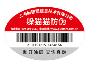 數(shù)碼防偽標簽為企業(yè)帶來了什么作用？