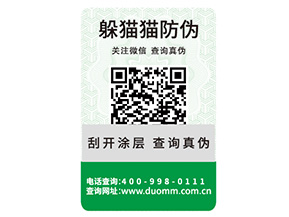 可變二維碼防偽標(biāo)簽?zāi)軌驅(qū)崿F(xiàn)什么功能？