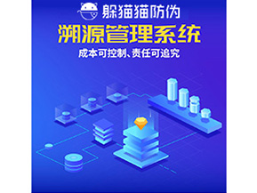 二維碼溯源系統(tǒng)的運(yùn)用具有哪些作用？