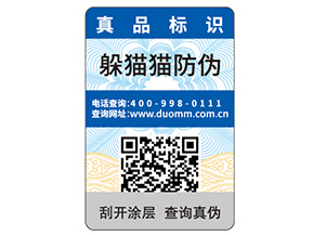 一物一碼防偽標(biāo)簽的定制帶來(lái)了什么優(yōu)勢(shì)好處？