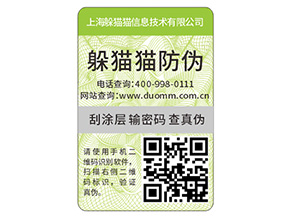 企業(yè)產(chǎn)品常用的防偽標(biāo)簽具有哪些特性？