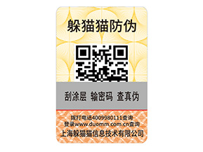 產(chǎn)品二維碼防偽標(biāo)簽具有哪些價(jià)值？