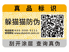 企業(yè)產(chǎn)品定制防偽標(biāo)簽具有哪些好處？