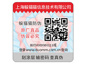 產(chǎn)品二維碼防偽標(biāo)簽具有哪些價(jià)值？